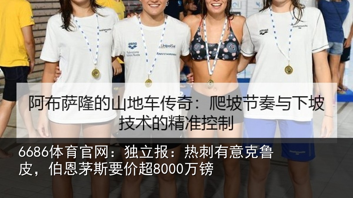 6686体育官网：独立报：热刺有意克鲁皮，伯恩茅斯要价超8000万镑