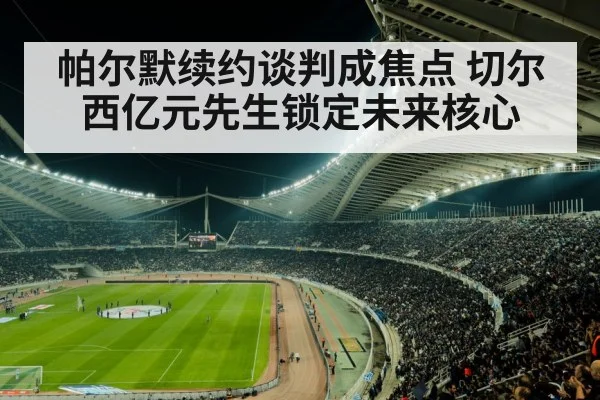football stadium